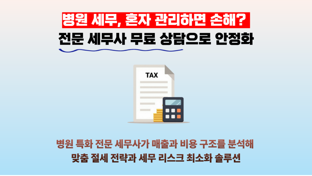 울산 병원전문세무사