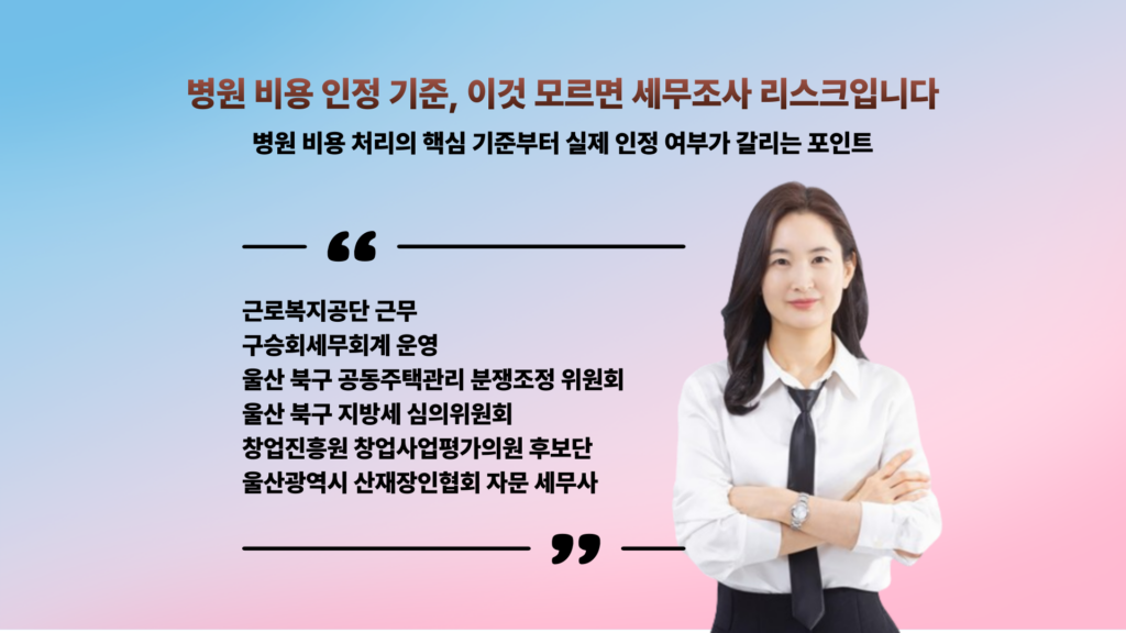 병원 비용 처리 구승회