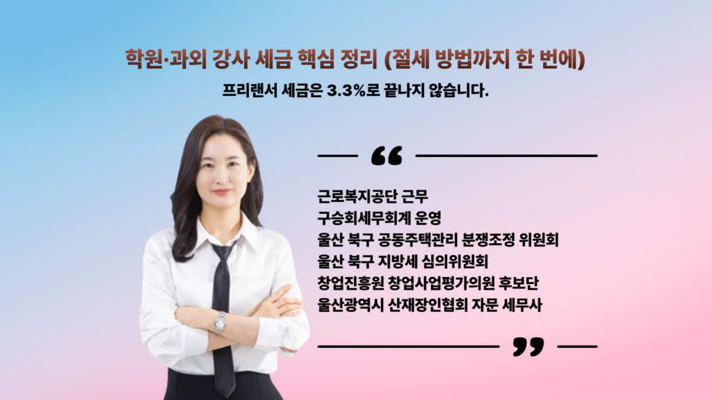 프리랜서 종합소득세
