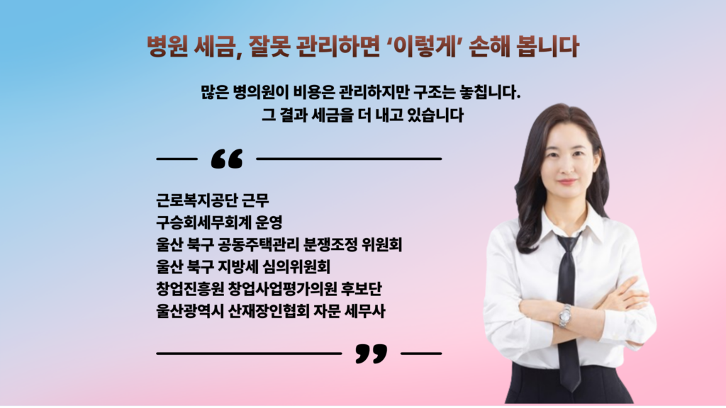 병의원세무